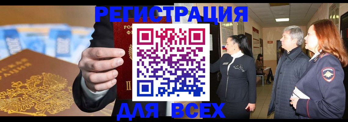 прописка для кредита в Удомле