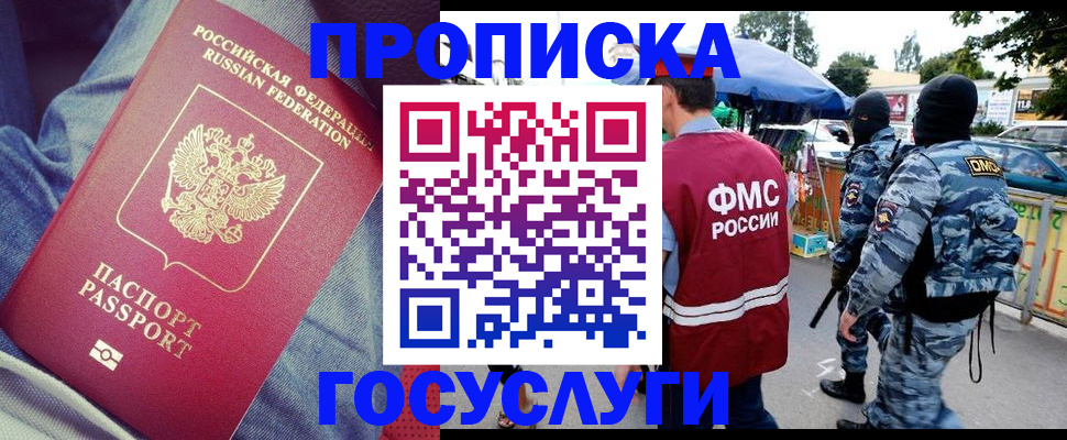 временная регистрация 2025 в Удомле