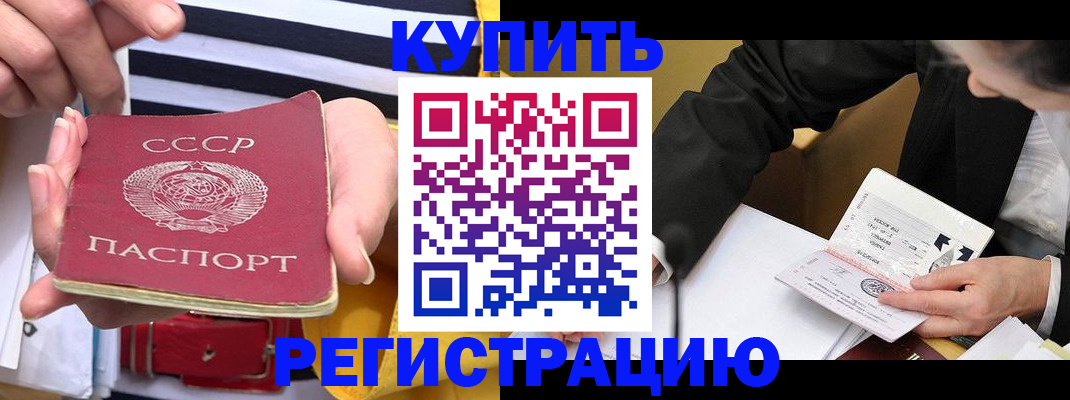 купить прописку в Удомле