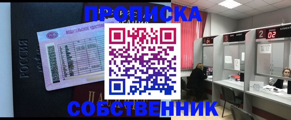 прописка ребенка в Удомле